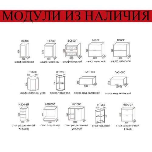 Модуль для кухни "Лора" (акция ост.) Модуль для кухни "Лора" (акция ост.)