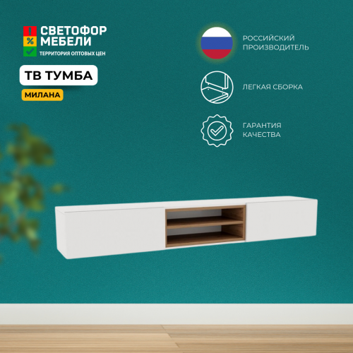 Тумба ТВ "Милана" (Ост.) Тумба ТВ "Милана" (Ост.)