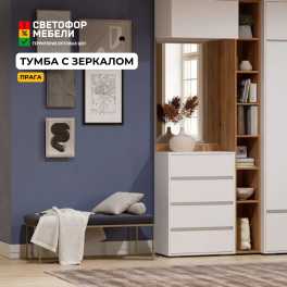 Тумба с зеркалом "Прага" (акция ост.) Тумба с зеркалом "Прага" (акция ост.)