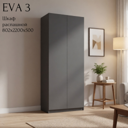 Шкаф распашной "Eva 3" (Ева) 800 комбинированный Шкаф распашной "Eva 3" (Ева) 800 комбинированный